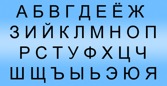 huruf bahasa rusia
