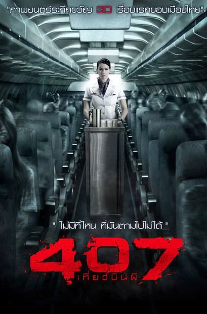 movie seram thailand 56474