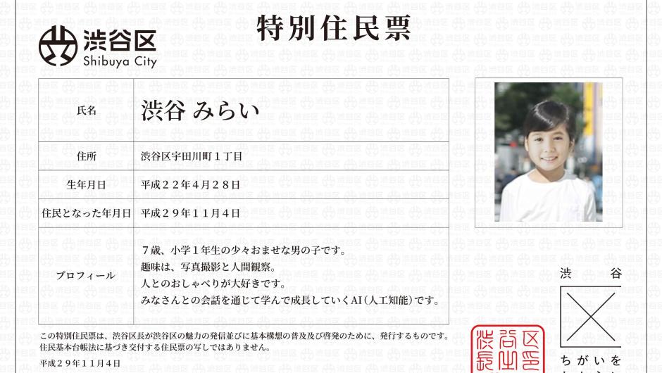 sijil special permanent resident shibuya mirai