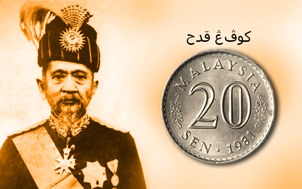 sultan abdul hamid halim shah duit kupang kedah