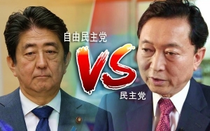 Kisah Kejatuhan Parti DPJ Sebagai Kerajaan Sepenggal Jepun